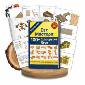 Σετ μαστορέματος: 100+ ξυλουργικά έργα